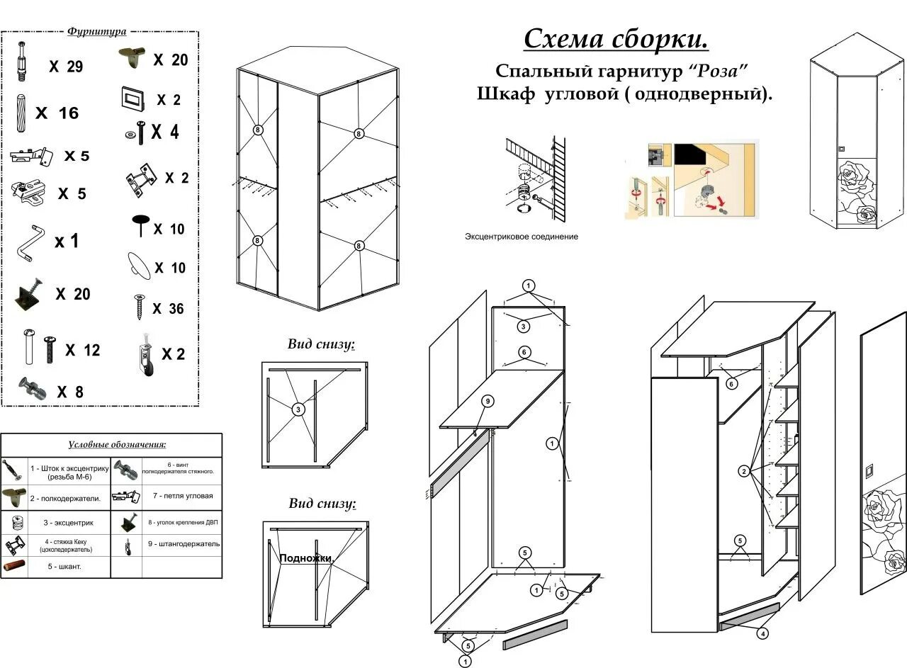 Инструкции шатура. Шкаф рошель шк-803 схема сборки. схема сборки&quot;шкаф куба шр-4&quot;. угловой шкаф шатура мебель схема сборки. схема сборки углового шкафа лером.