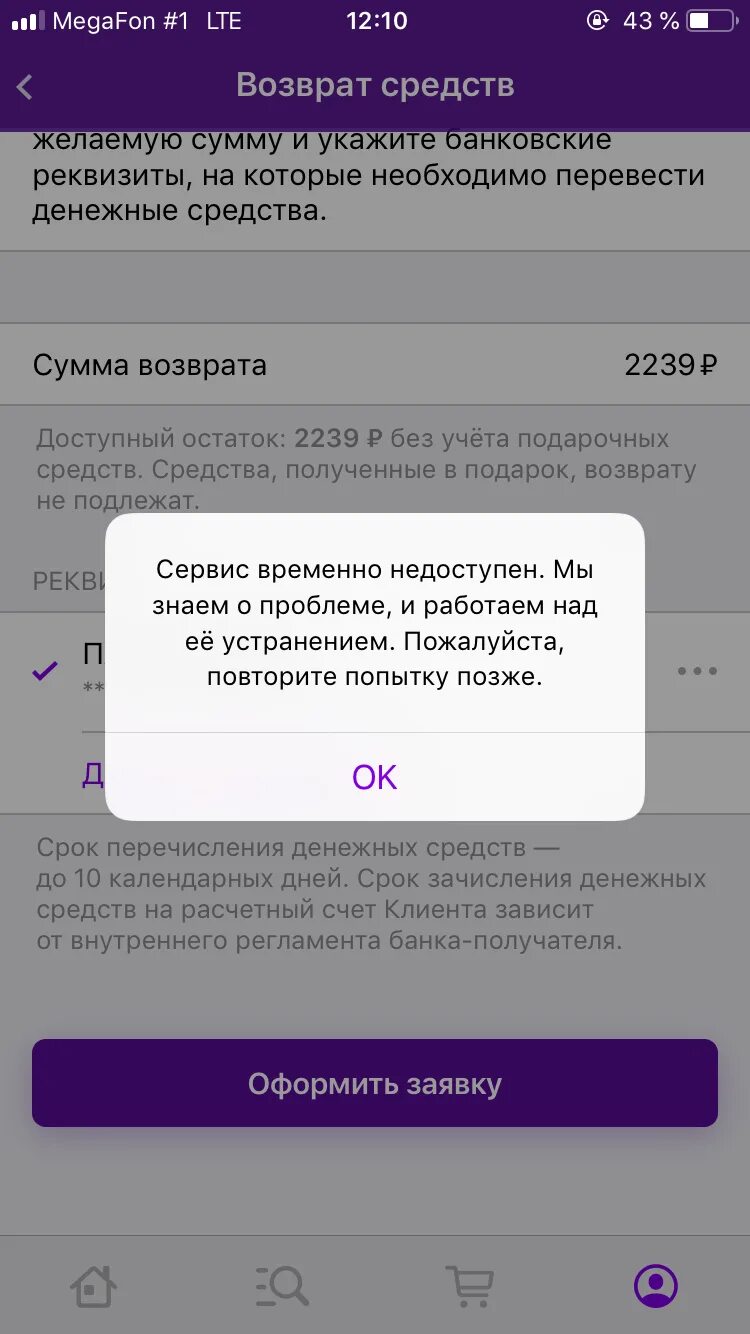 Почему не выводятся деньги с вайлдберриз. Вывод средств временно недоступен. Вывод средств временно недоступен вайлдберриз. Вывод средств с вайлдберриз.