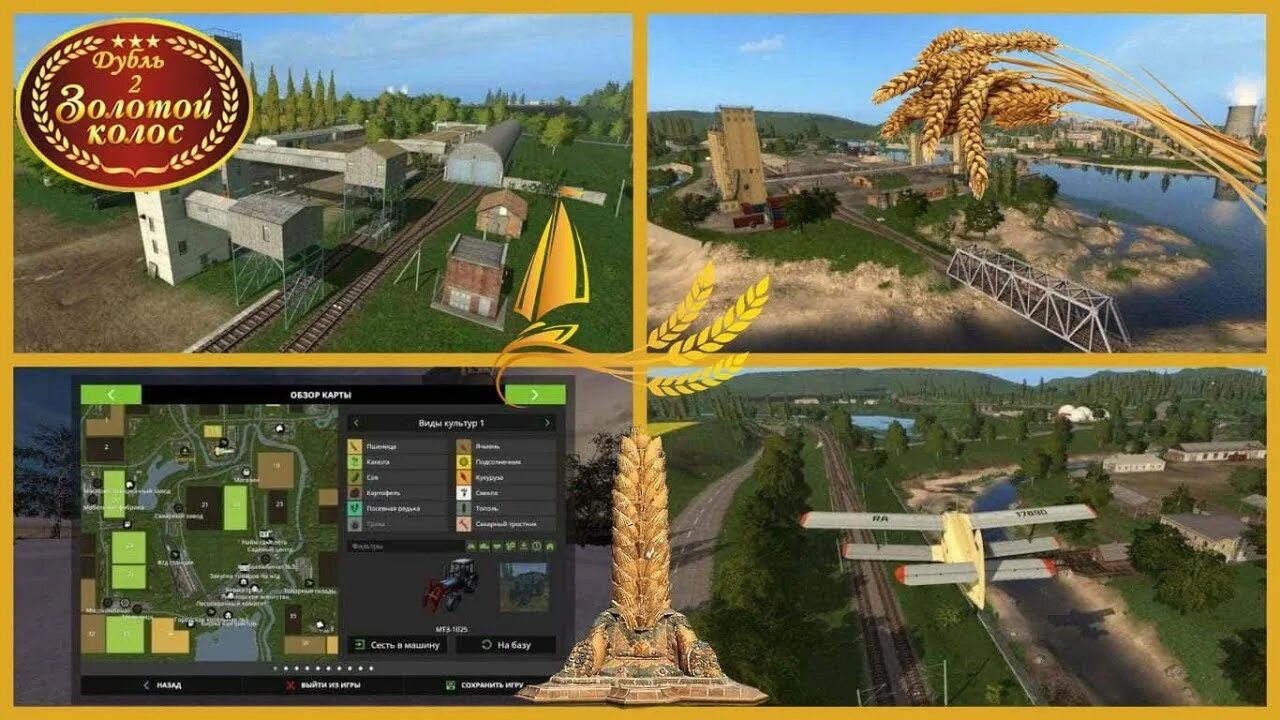 Фс 19 золотой колос техника для карты