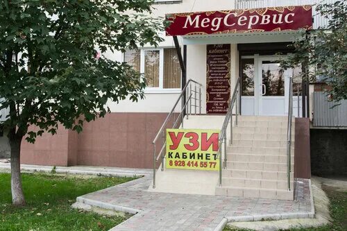 Мед Сервис, ультразвуковые исследования, ул. Гоголя, 2, Майкоп - Яндекс Карты