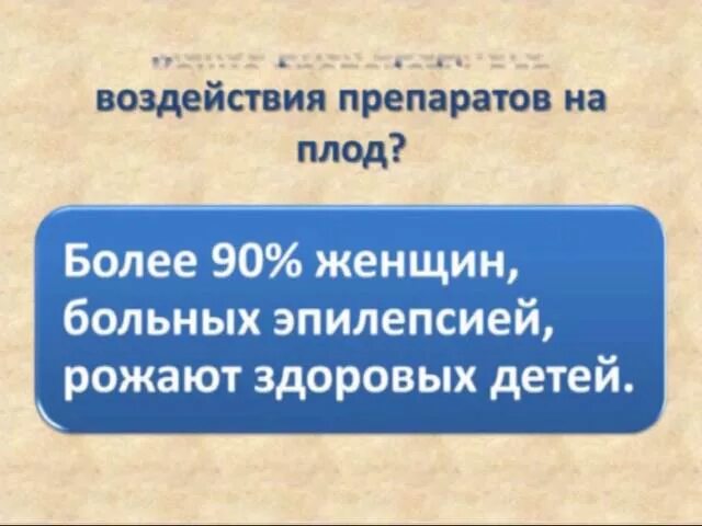 Беременность и эпилепсия клинические рекомендации. Препараты при эпилепсии для беременных. Ведение беременности при эпилепсии. Можно ли рожать с эпилепсией. Эпилепсии рожают