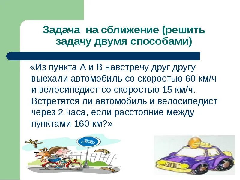 Задачи на скорость. Задачи на расстояние. Задачи на скорость 4 класс. Задачи на скорость и расстояние.