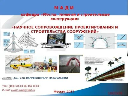 Научное сопровождение строительства