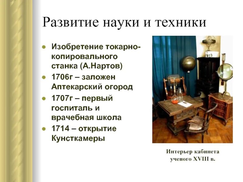 Российская наука и техника в xviii веке. Развитие науки. Российская наука в XVIII В. Развитие науки 18 века. Российская наука и техника в 18 веке.