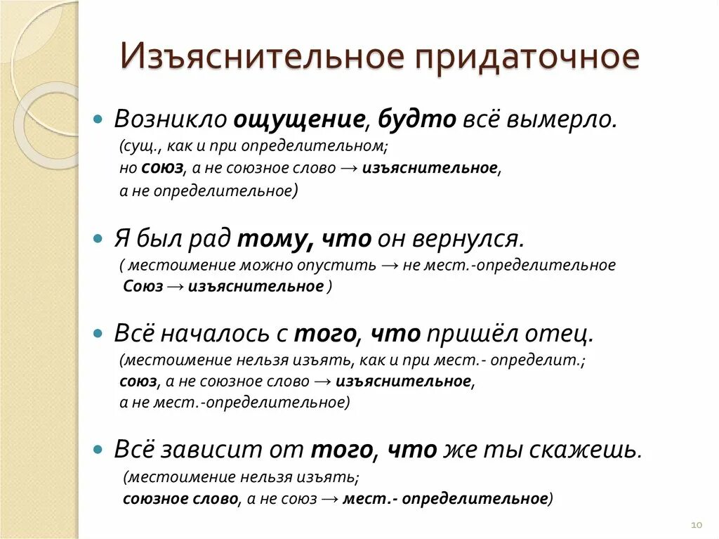 Прид предложения. Придпточное изьъянительное. Придатлснок тзъяснительное. Придатьсно изьяснитель6ле. Придаточное ищъячнительнт.