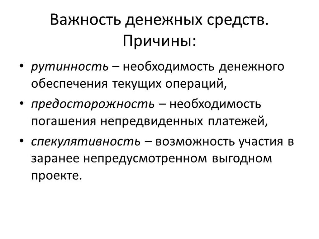 Потребность обеспеченная деньгами. Обеспеченные деньги. Потребительский спрос схема. Потребность обеспеченная деньгами. Управление оборотным капиталом презентация.