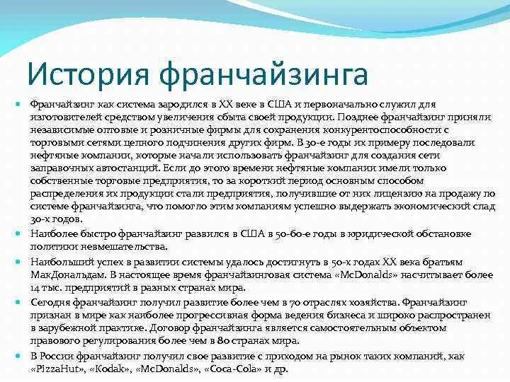 Цели краудсорсинга. История франшиза. Франшиза и франчайзинг история. История франчайзинга. История франшиза.