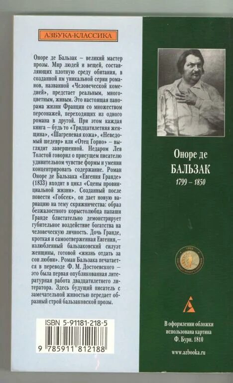 Оноре де бальзак шагреневая кожа краткое содержание. Евгения гранде оноре де азбука классики. азбука классика бальзак. бальзак серия книг. бальзак евгения гранде краткое содержание.
