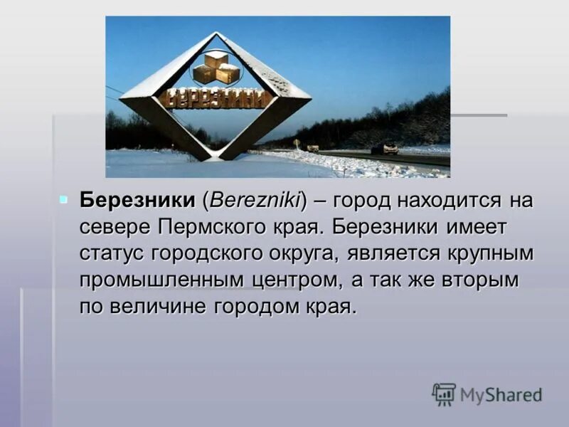 презентация про город березники пермский край. элементы архитектуры информации. информационные ресурсы примеры. электронная служба. организация сбора информации.