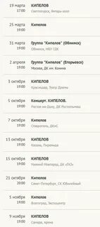 Кипелов минск билеты