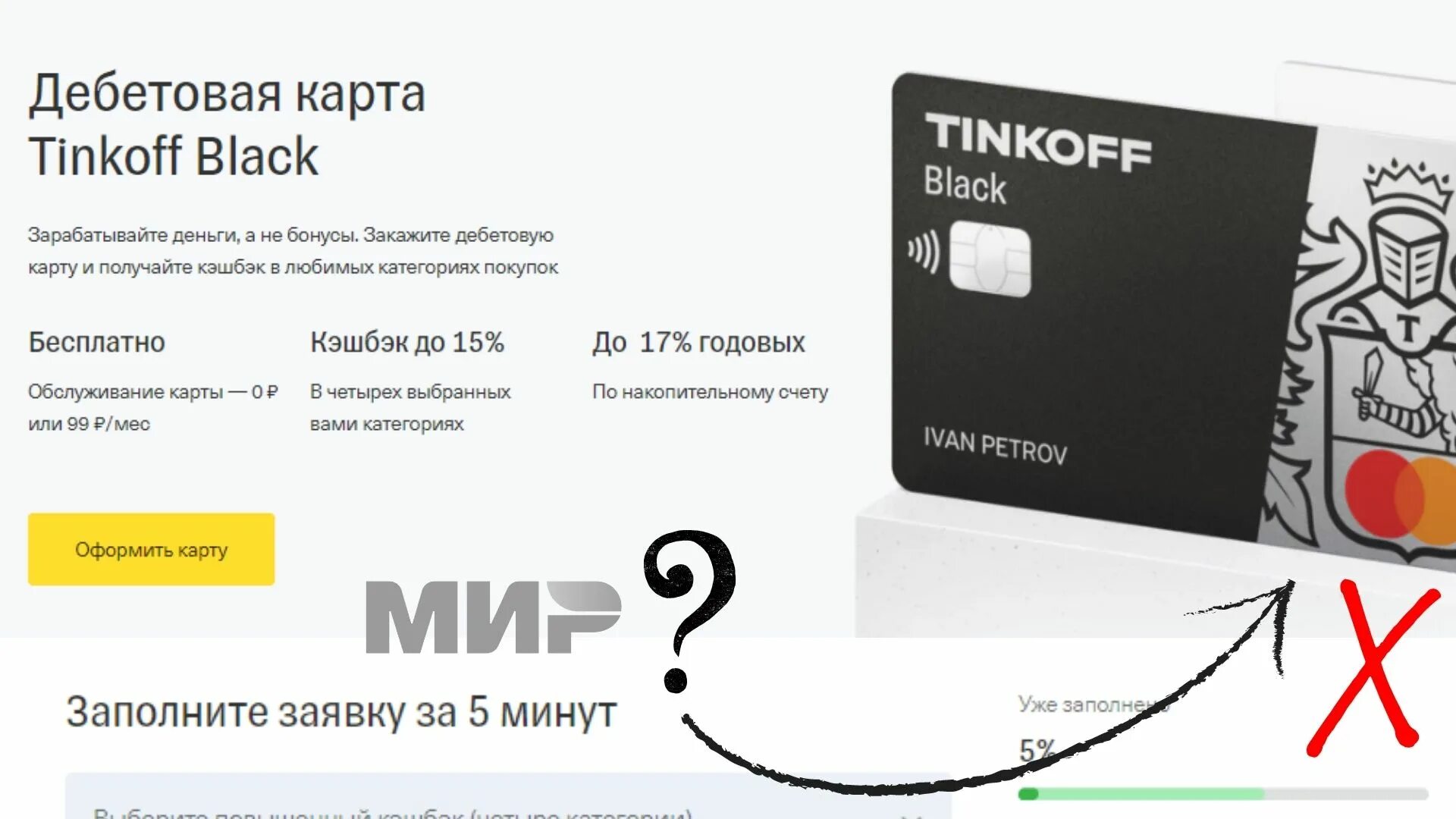 Дебетовая карта тинькофф мир заказать. Тинькофф Блэк мир дебетовая. Карта мир тинькофф. Дебетовая Катра тинькофтмир. Карта Tinkoff Black «мир».