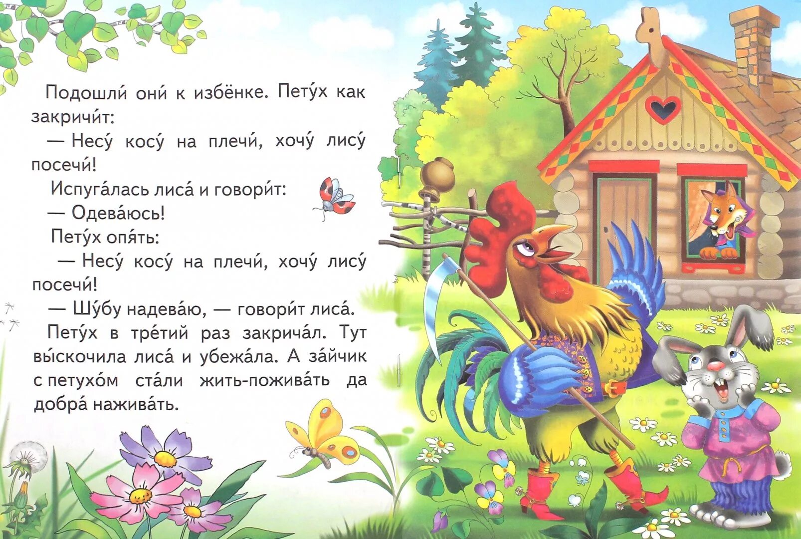 Читать заюшкину избушку