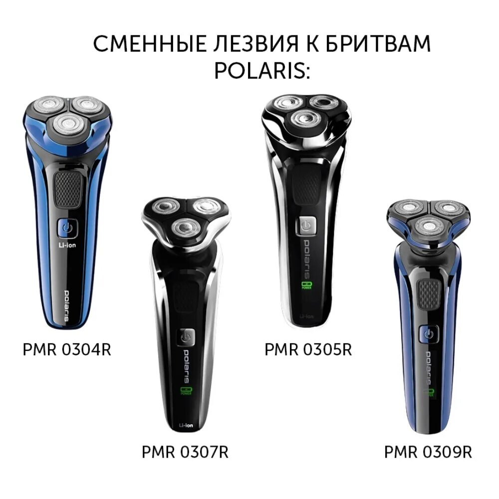 Электробритва полярис. Бритва Polaris PMR 0305r. Электробритва Polaris PMR 0305r Pro 5. Электробритва Polaris PMR 0304r Pro 5. Электробритва Polaris PMR 0307rc.