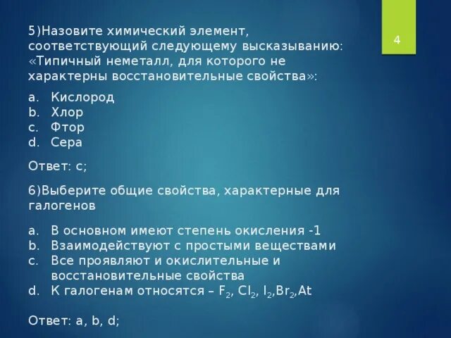 Хлор и кислород. Типичный неметалл которому не характерны восстановительные свойства. Неметалл, для которого не характерны восстановительные свойства:. Хлор и кислород реакция. Взаимодействие серы с фтором