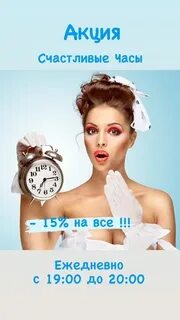 Где счастливые часы