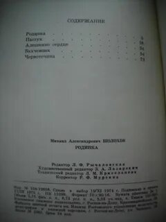 М а шолохов родинка кратко