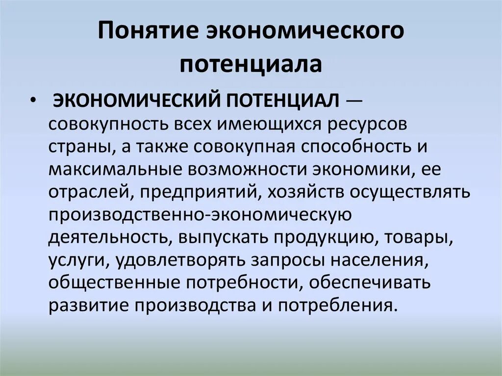 Экономический потенциал страны. Структура экономического потенциала. Структура экономического потенциала страны. Экономический потенциал организации понятие.