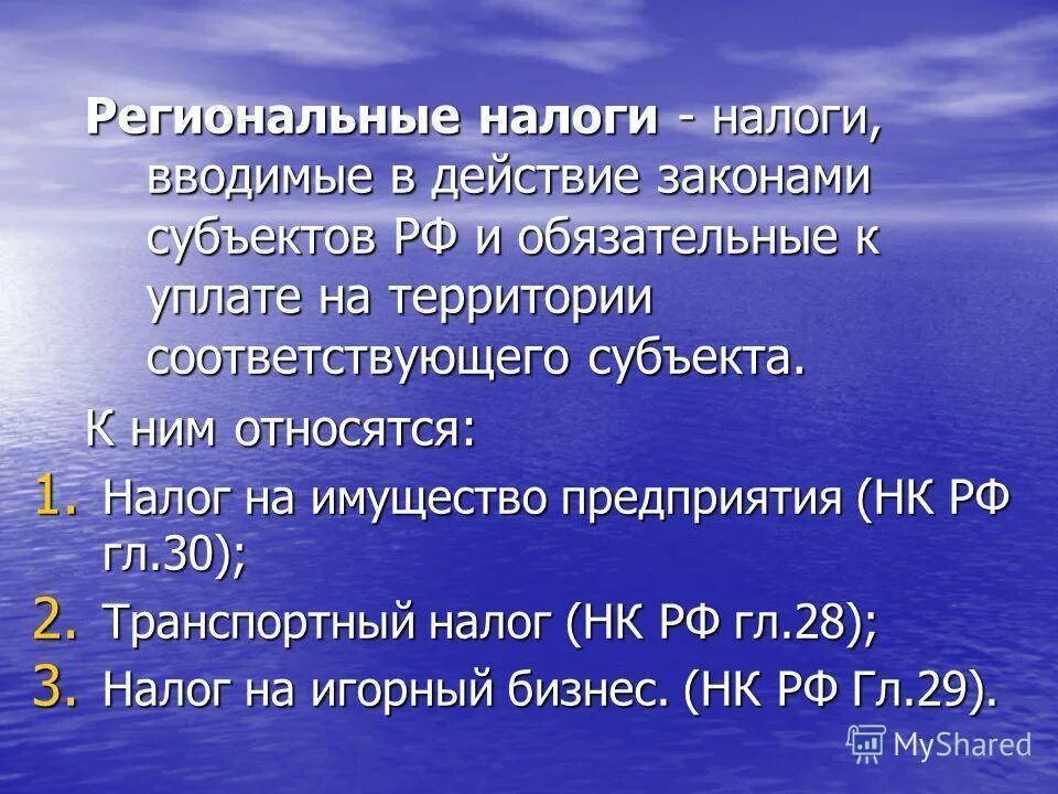 Региональные налоги. Региональные налоги налоги. Региональные налоги йото\. Региональные налоги этт.