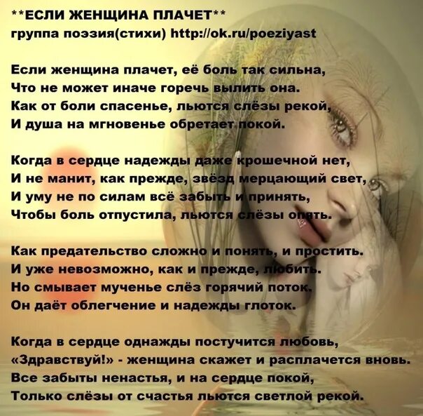 Стихотворение слезы россии. Если женщина плачет стихи. Стих если. Если женщина плачет. Стихи о поэзии.