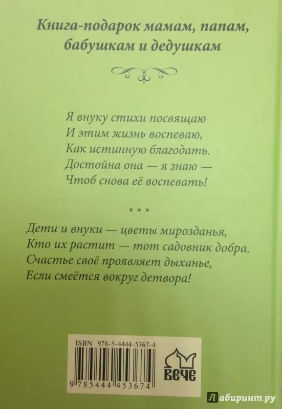 Стихотворение про внука. Стихи о внуке. Стихотворение о внуках. Стихи посвященные внукам. Любимые внуки стихи.