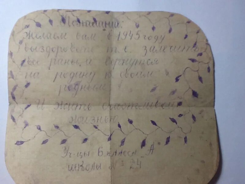 Письма в госпиталь солдатам от школьников раненым. Маленькие письма для солдата в госпитале.