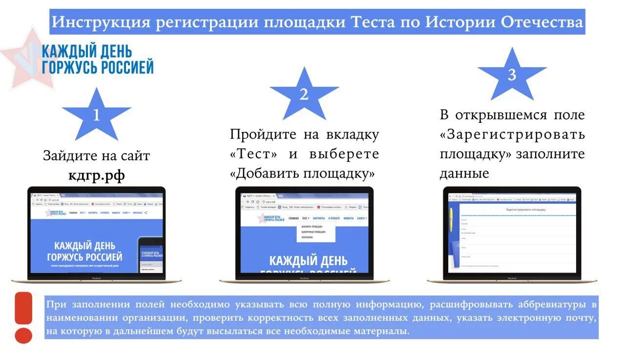 Каждый день горжусь Россией. Тест на регистрацию. Конкурс каждый день горжусь Россией. Тест по истории Отечества логотип. Тесты регистрация прав