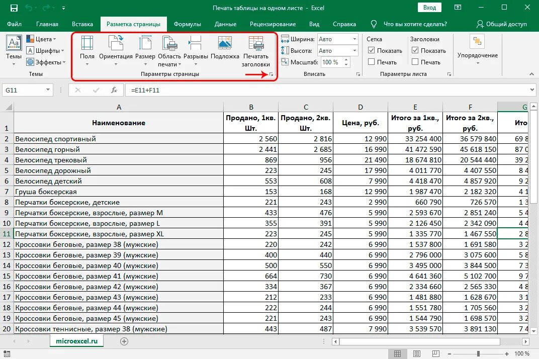 Как напечатать таблицу в excel на одном листе. Как печатать таблицу в excel на одном листе. Как напечатать таблицу в excel на нескольких листах. Как в экселе распечатать таблицу на весь лист а4. Эксель печать на одном листе