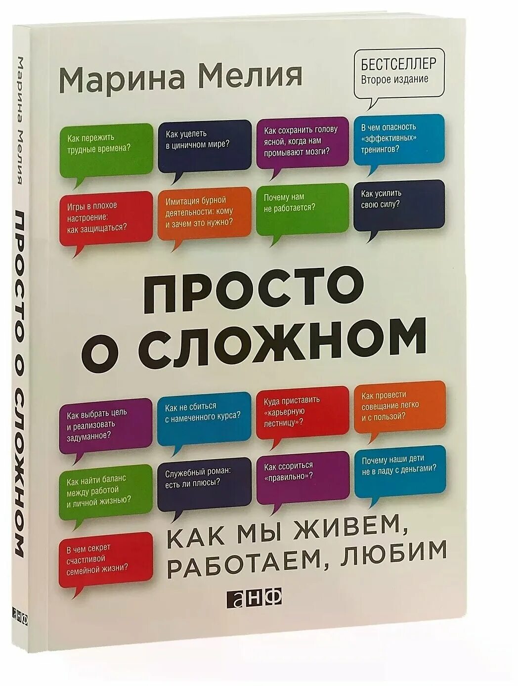 Просто о сложном. Марина Мелия книги. Просто о сложном книга. Марина Мелия книга просто о сложном. Психология просто о сложном.