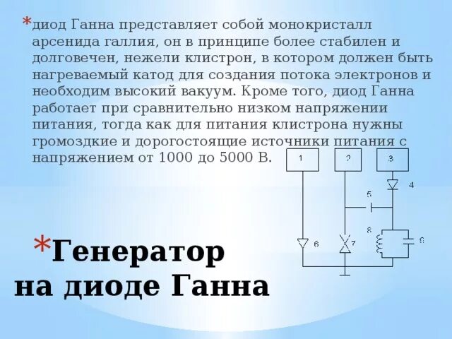 Диод ганна. Генератор на диоде Ганна схема. Диод Ганна схема. Диод Ганна принцип работы.