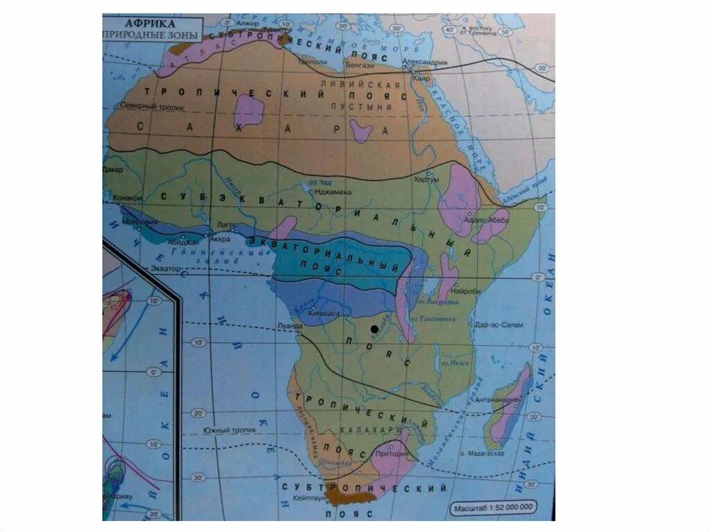 Природные зоны Африки 7 класс география карта. Карта природных зон Африки 7 класс. Природные зоны и пояса Африки. Атлас 7 класс география Африка природные зоны.