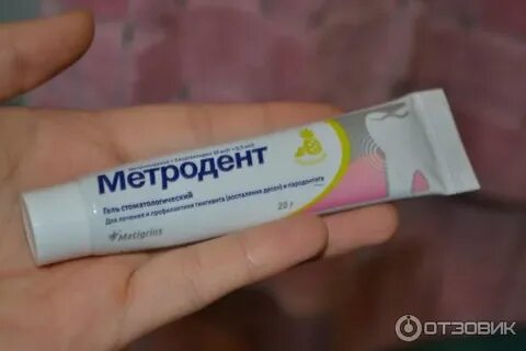 Метродентал для десен