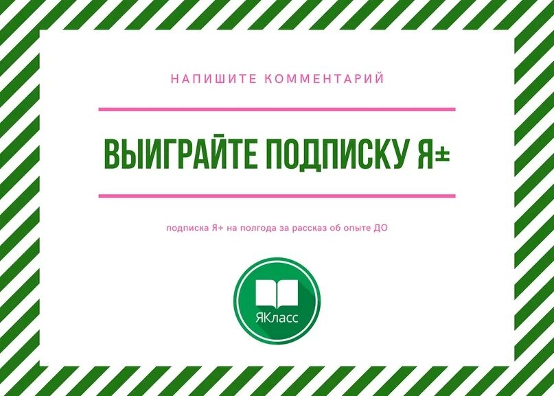 Промокод я +. Промокоды на подписку я+. Я+ подписка. Я класс подписка.