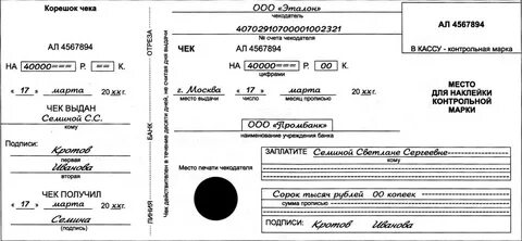 Заполнение денежного счета