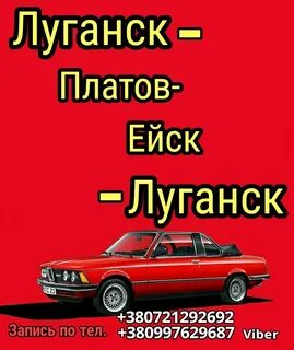 Автовокзал ейск ростов расписание