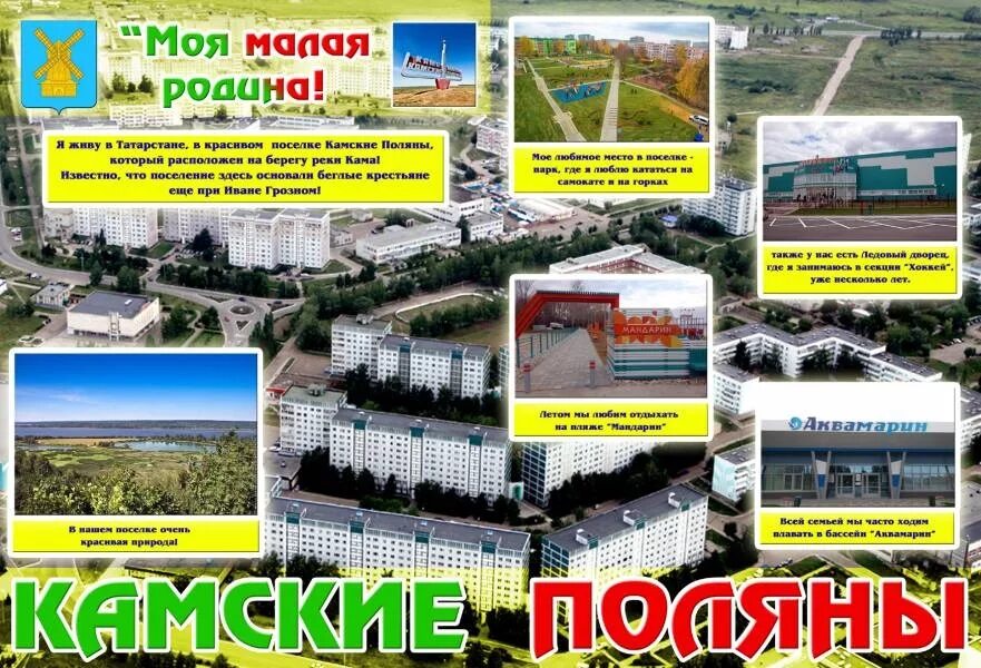 Численность населения камские поляны. Камские поляны. Камские поляны сквер молодежный. Камские поляны 2000 год. Камские поляны спорткомплекс.