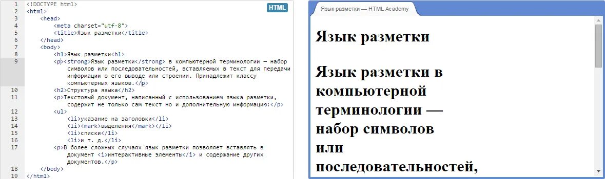 Документ написанный с использованием языка html. Разметка текста html. испытание: разметка статьи. разметка текста пример. разметка текста html academy решение.