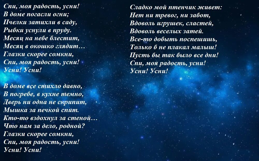 Спи моя радость усни текст. Спи моя радость уснитекс. Спи моя радость усни текст колыбельной. Спи моя гадостьусни текст. Спи мой любимый песни