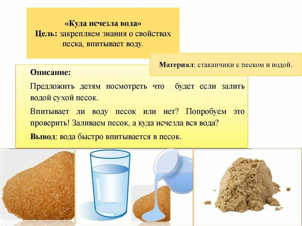 Экспериментирование с песком. Опыты с песком. Опыты с песком для детей. Карточки опытов с песком.