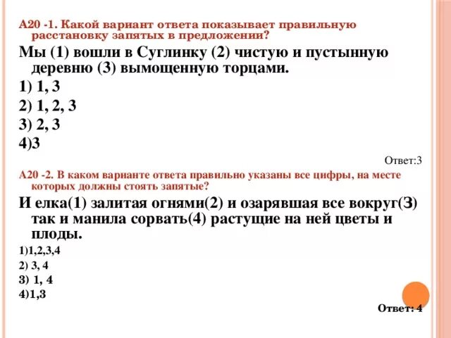 Расставьте запятые и выберите правильный. Приложение по расстановке запятых. Где и как правильно расставлять запятые. Как научиться правильно расставлять запятые.