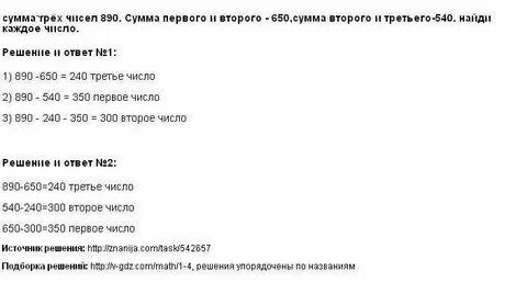 Сумма 2 чисел 600