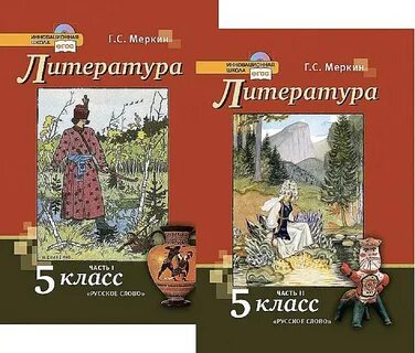 Литература 5 класс учебник стр 3 4