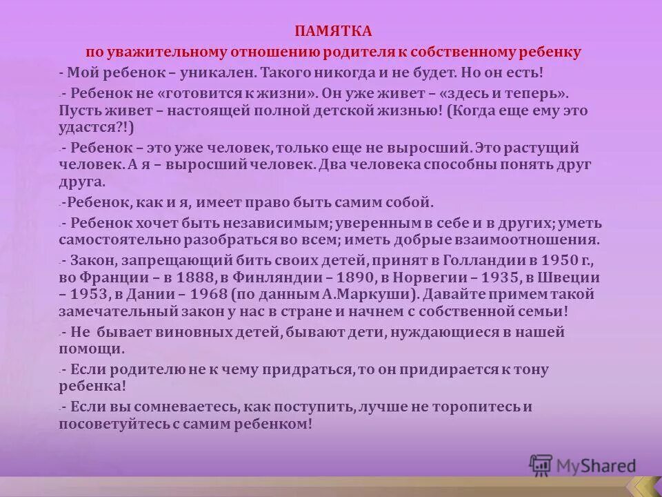Уважительное отношение к закону. Уважительное отношение к закону