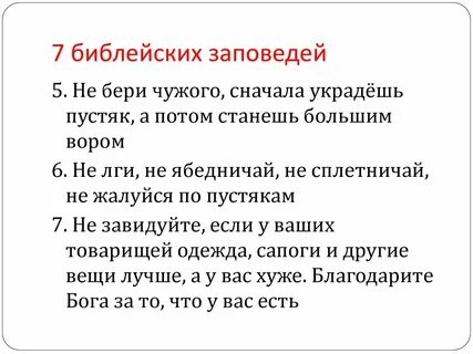 10 заповедей библии