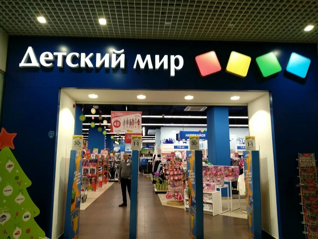 Бутово парк 1 торговый центр. Детский сир. Детские мир магазин. Детский сир. Детский сир.