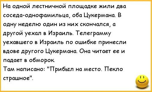 Жили были два соседа. Цукерман подслушивает анекдот. Жили были 2 соседа