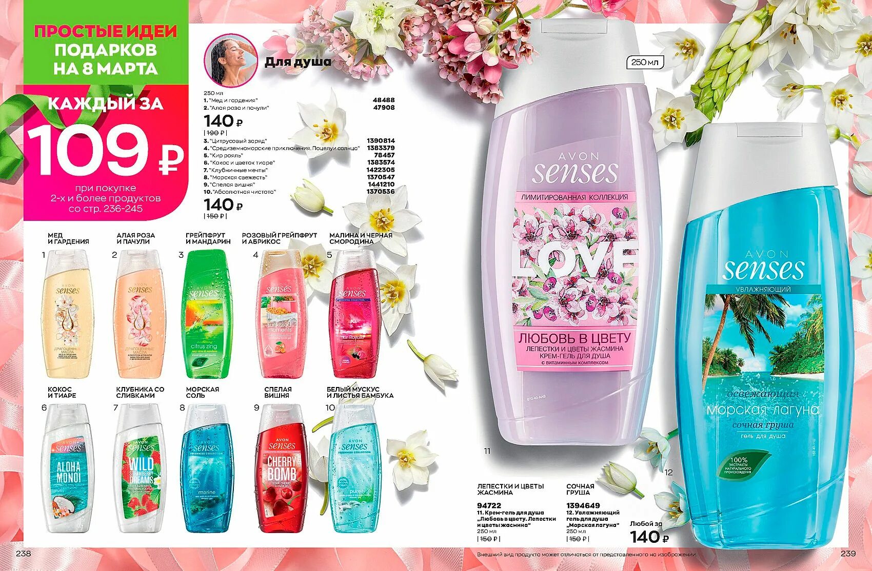 Avon февраль. Avon 02 2022. Avon каталог февраль. Avon каталог 2022. Эйвон каталоги 2022 Россия.