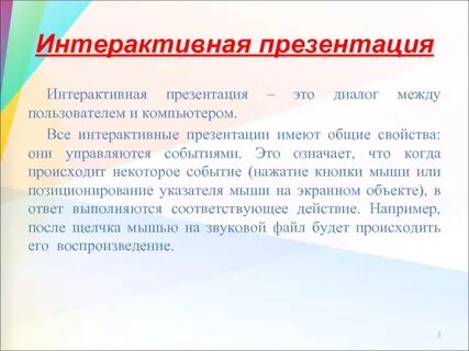 Интерактивная презентация по истории