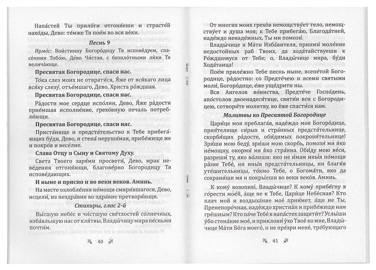 Как написать исповедь на бумаге перед причастием. Список грехов для исповеди. Грехи для исповеди список для женщин перед причастием. Пример Записки на Исповедь. С О подготовке к исповеди.