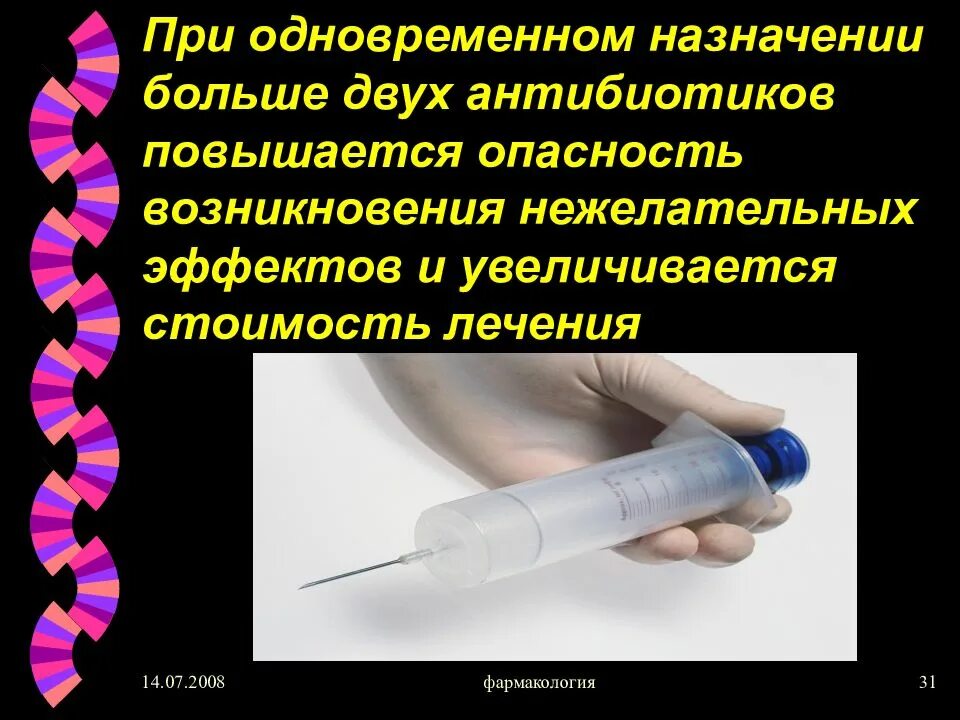 Два антибиотика подряд