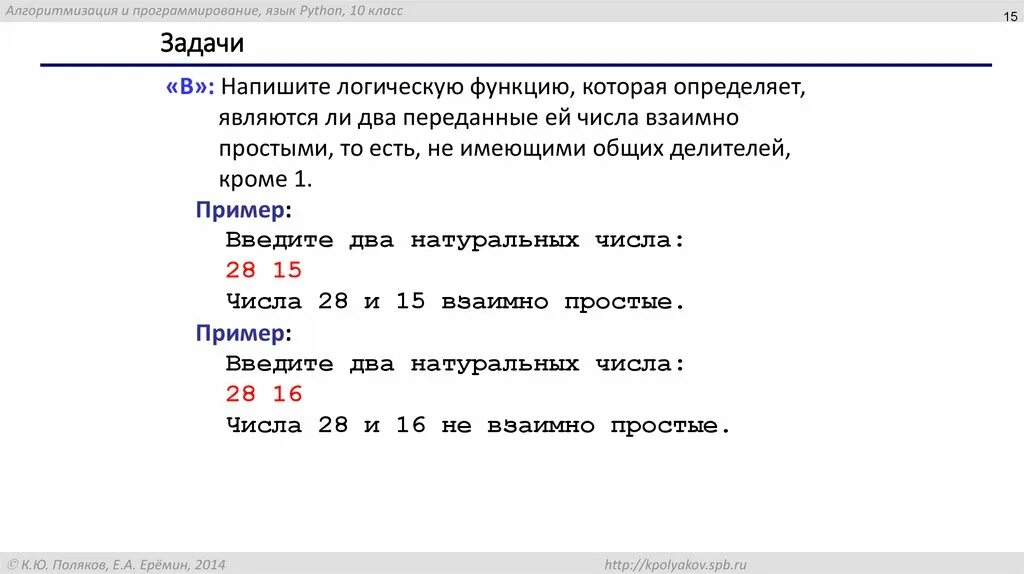 Является ли число 675 взаимно простым